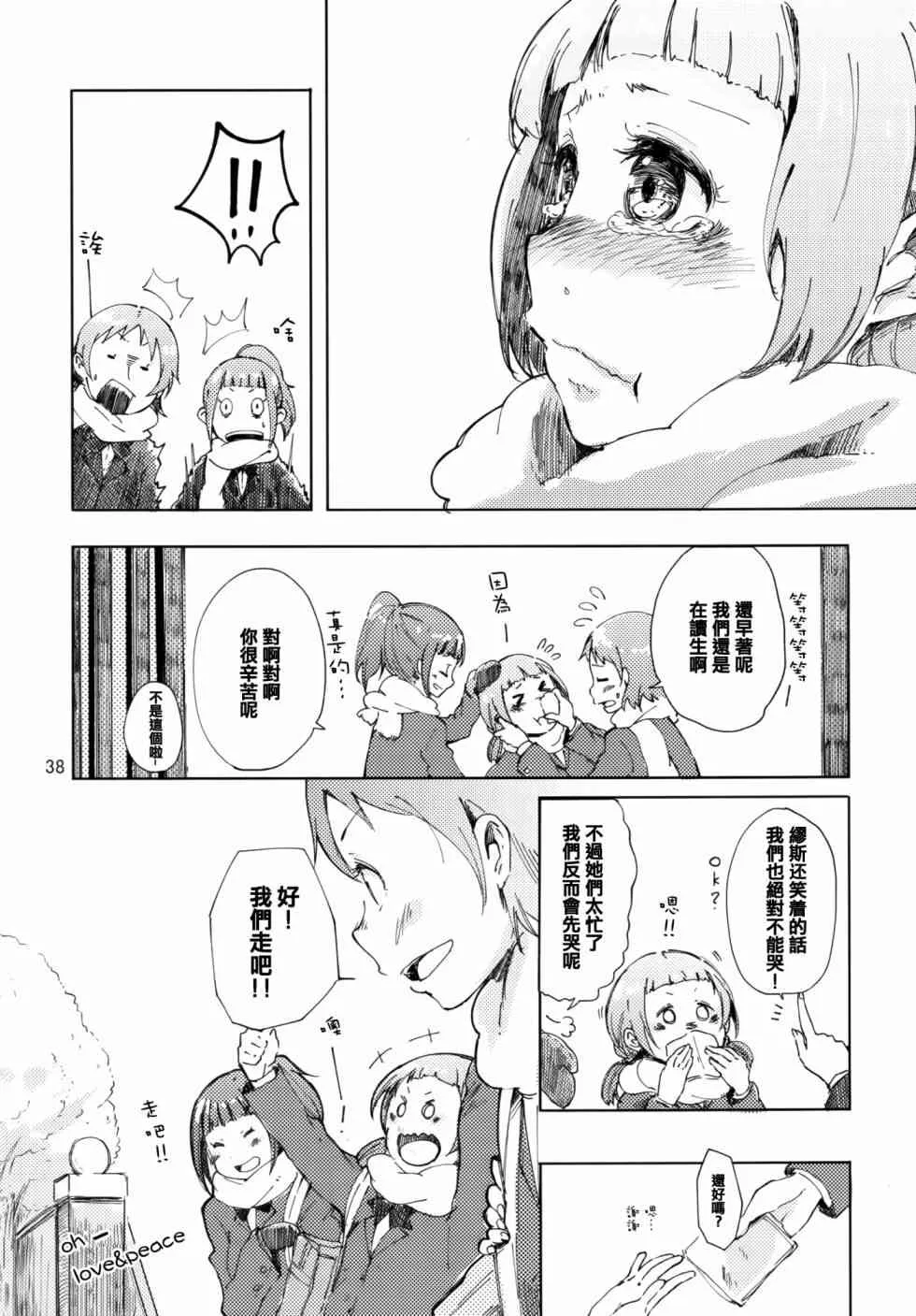 以星星的速度去追赶01 第38页