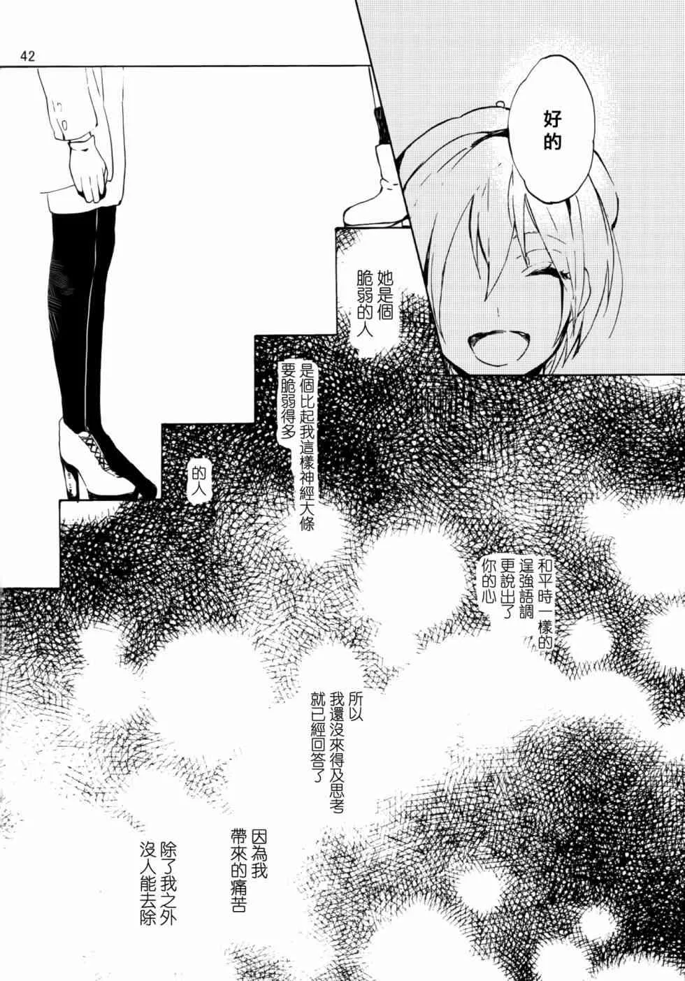 以星星的速度去追赶01 第42页