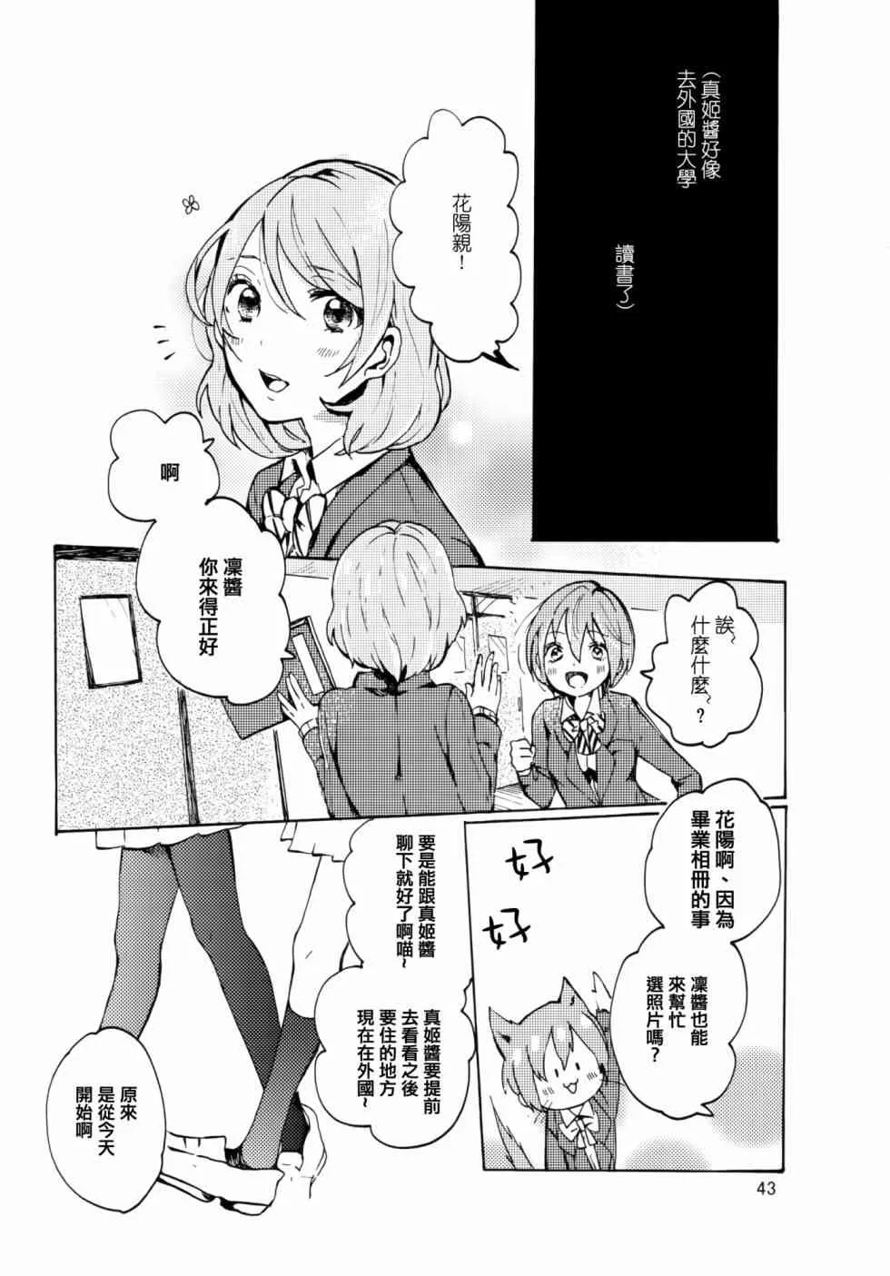 以星星的速度去追赶01 第43页