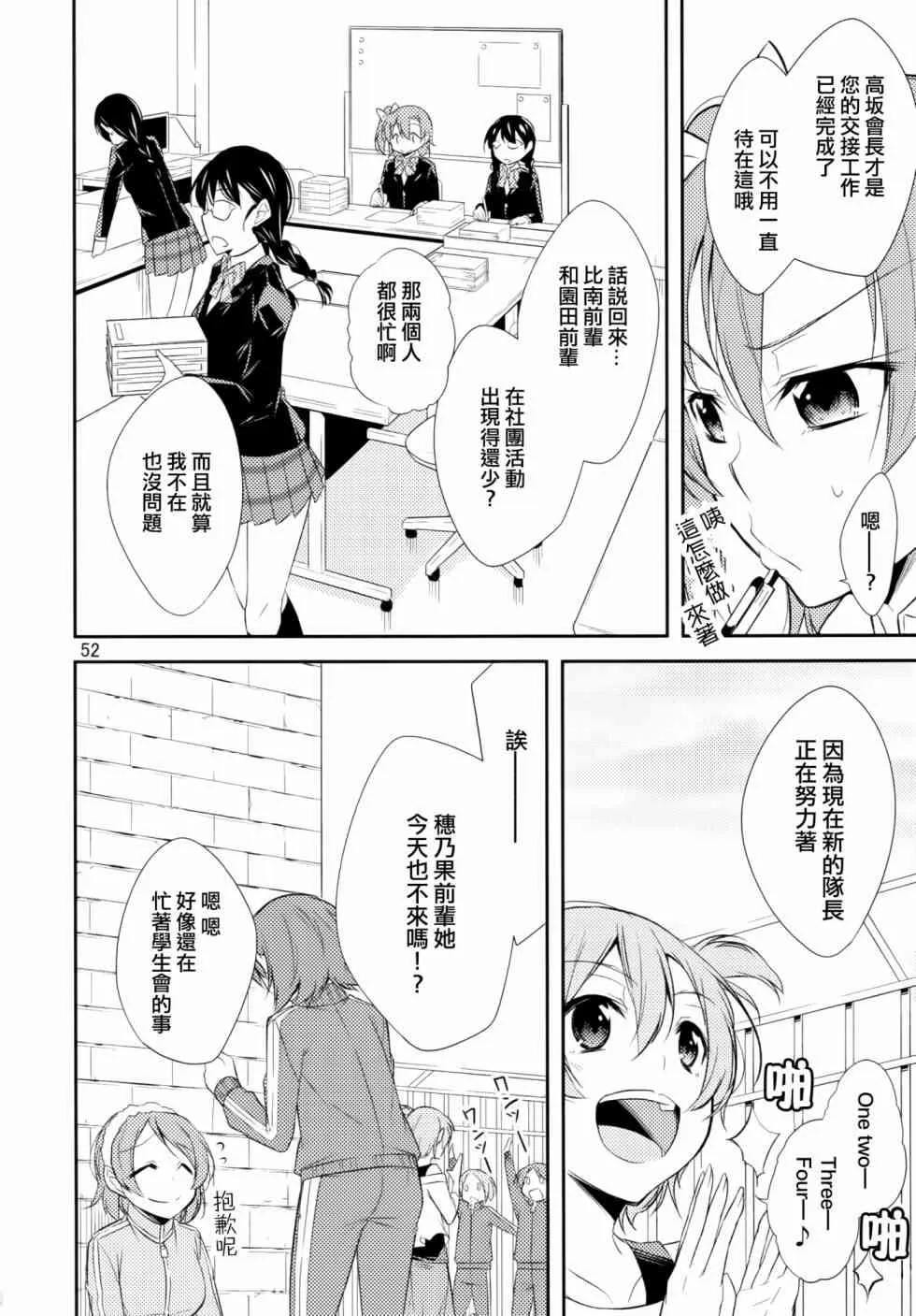 以星星的速度去追赶02 第4页