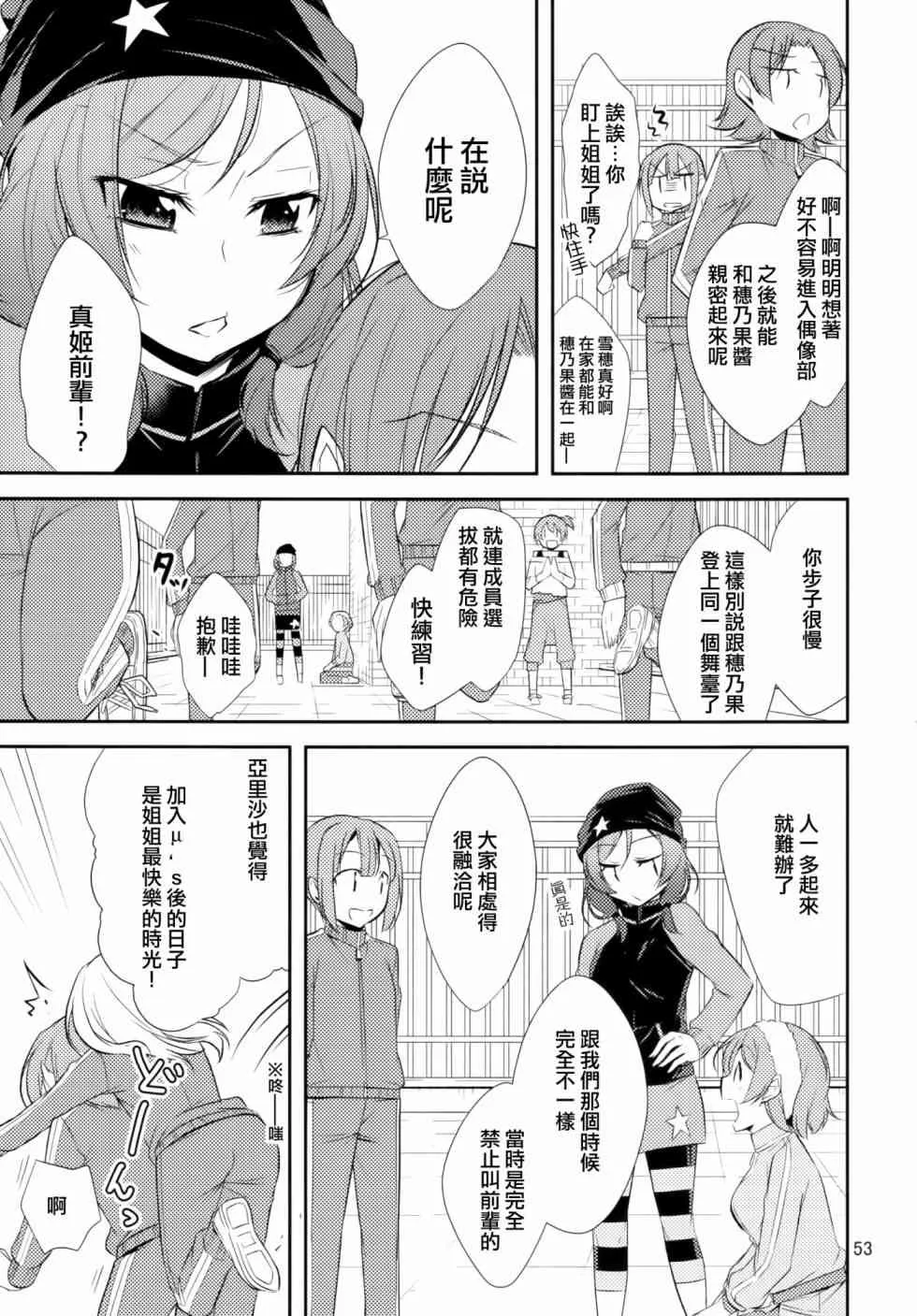 以星星的速度去追赶02 第5页