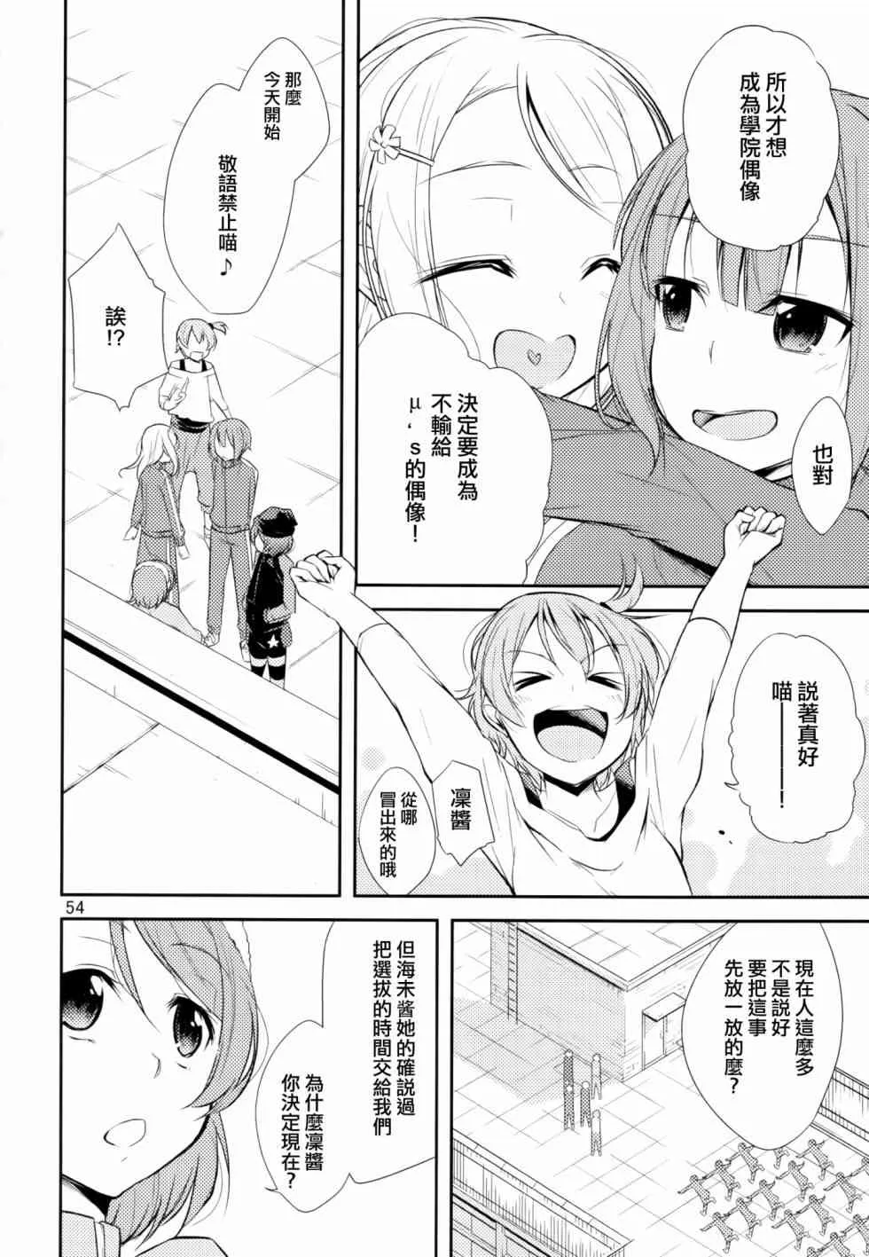 以星星的速度去追赶02 第6页