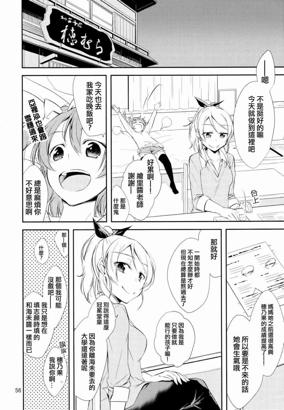 以星星的速度去追赶02 第8页