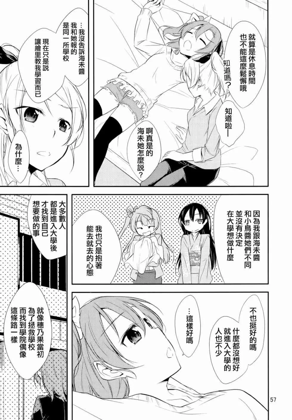 以星星的速度去追赶02 第9页