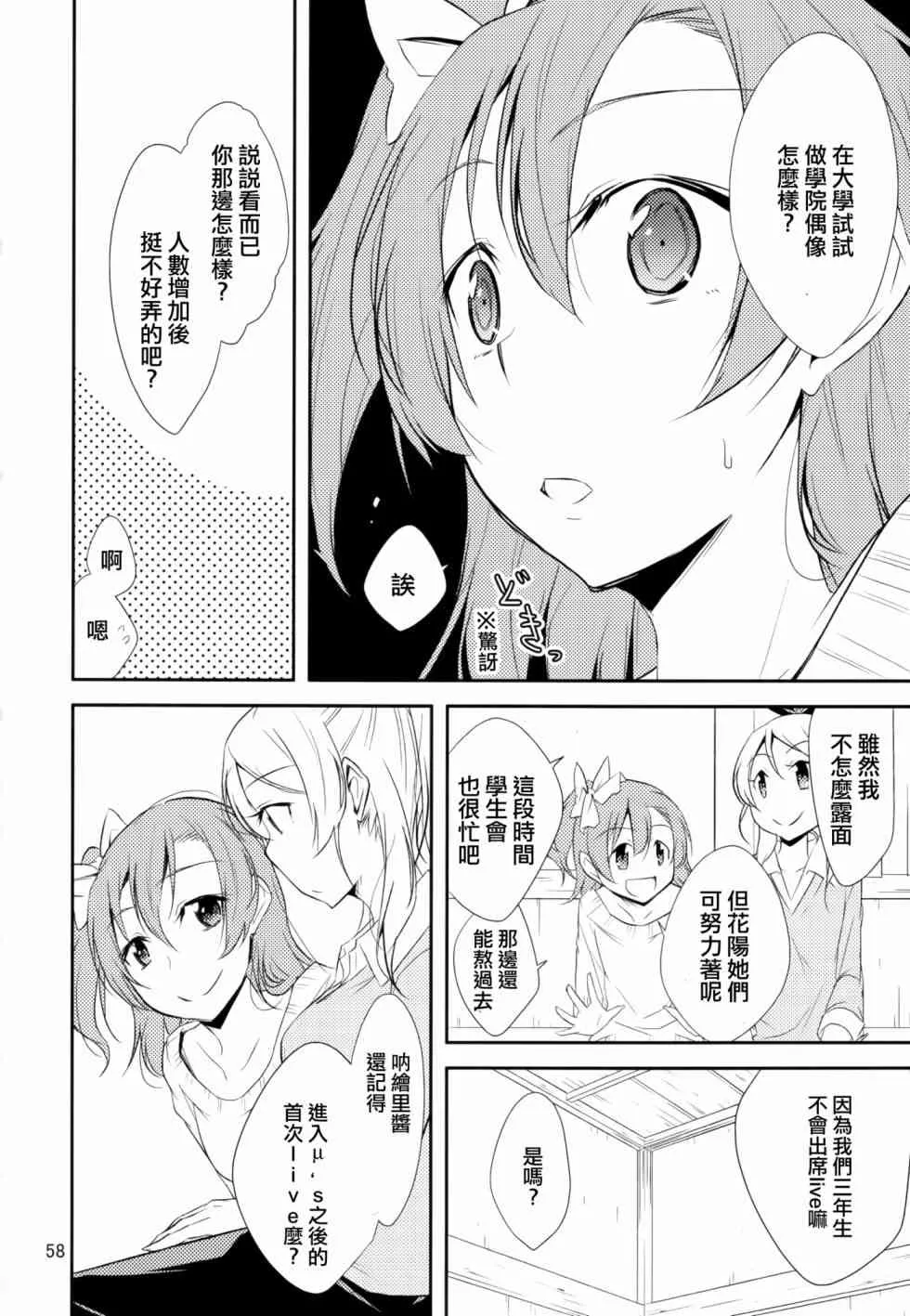 以星星的速度去追赶02 第10页