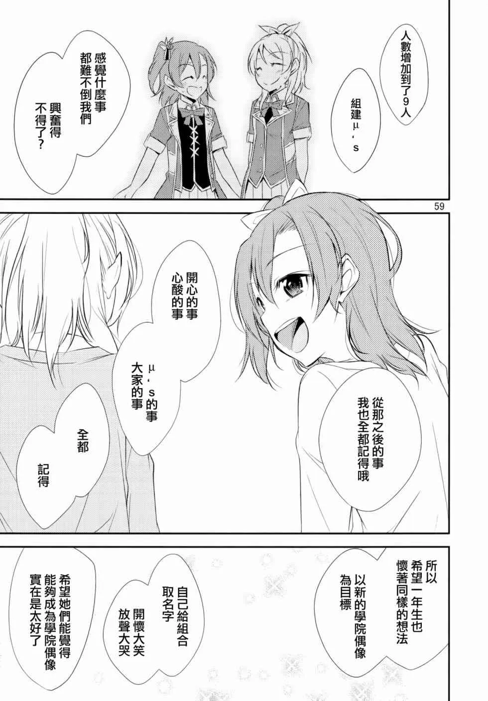 以星星的速度去追赶02 第11页