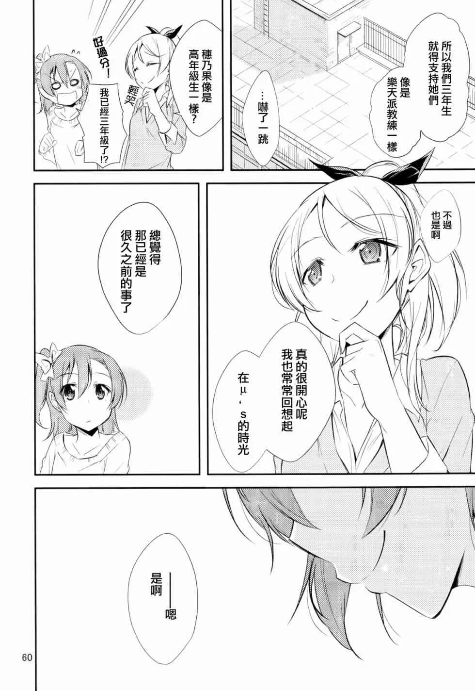以星星的速度去追赶02 第12页