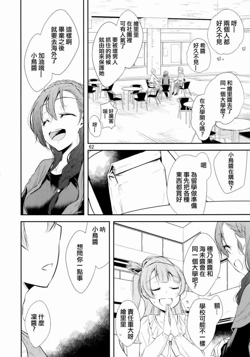 以星星的速度去追赶02 第14页