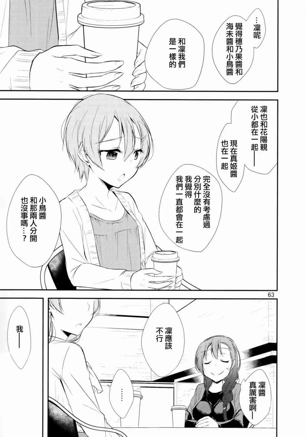 以星星的速度去追赶02 第15页