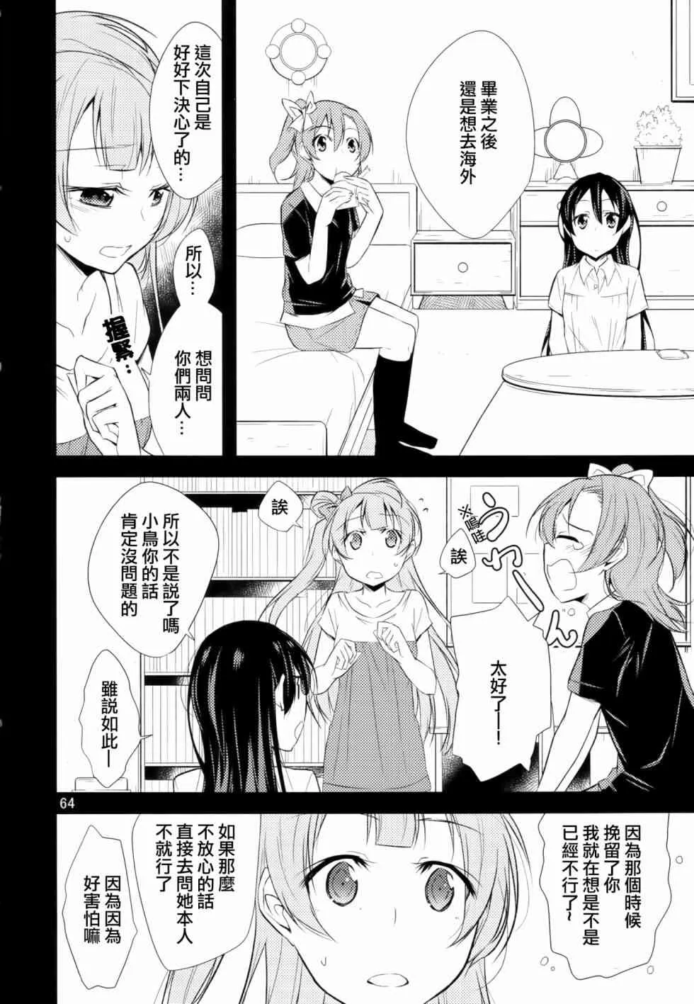 以星星的速度去追赶02 第16页