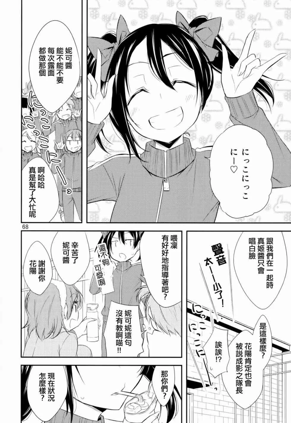 以星星的速度去追赶02 第20页