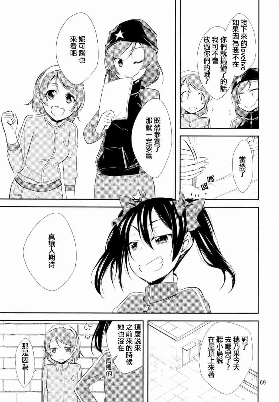 以星星的速度去追赶02 第21页