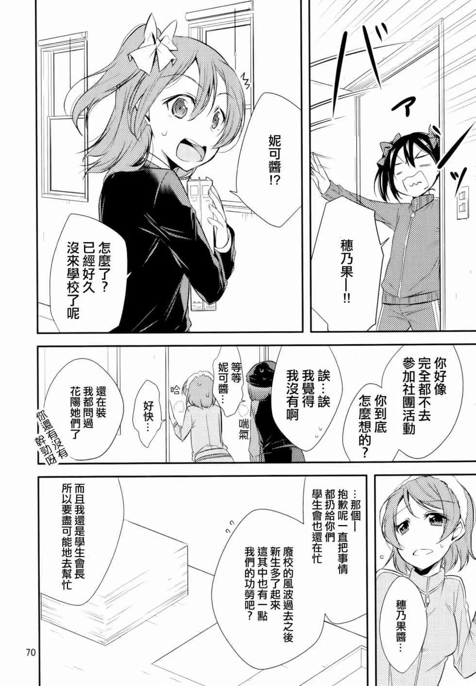 以星星的速度去追赶02 第22页