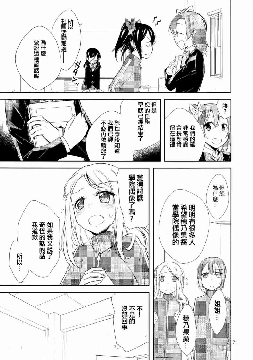 以星星的速度去追赶02 第23页