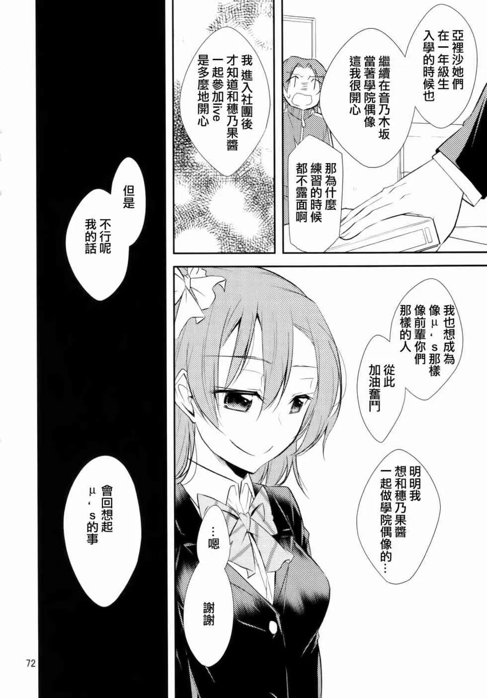 以星星的速度去追赶02 第24页