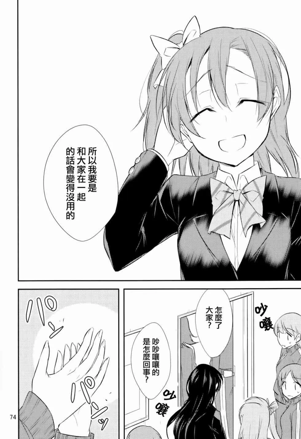 以星星的速度去追赶02 第26页