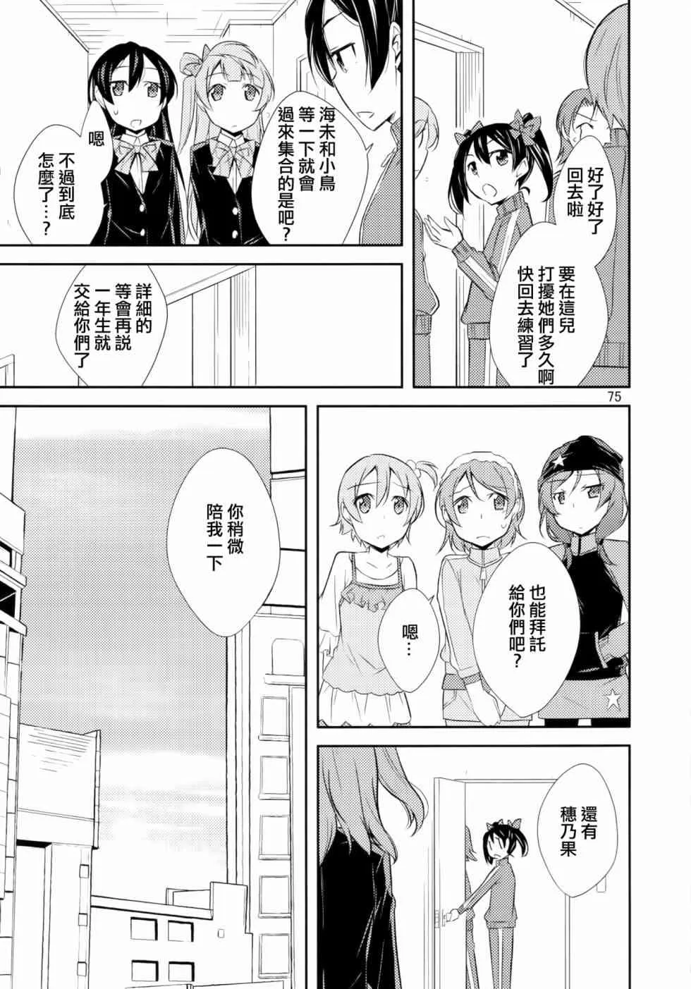 以星星的速度去追赶02 第27页