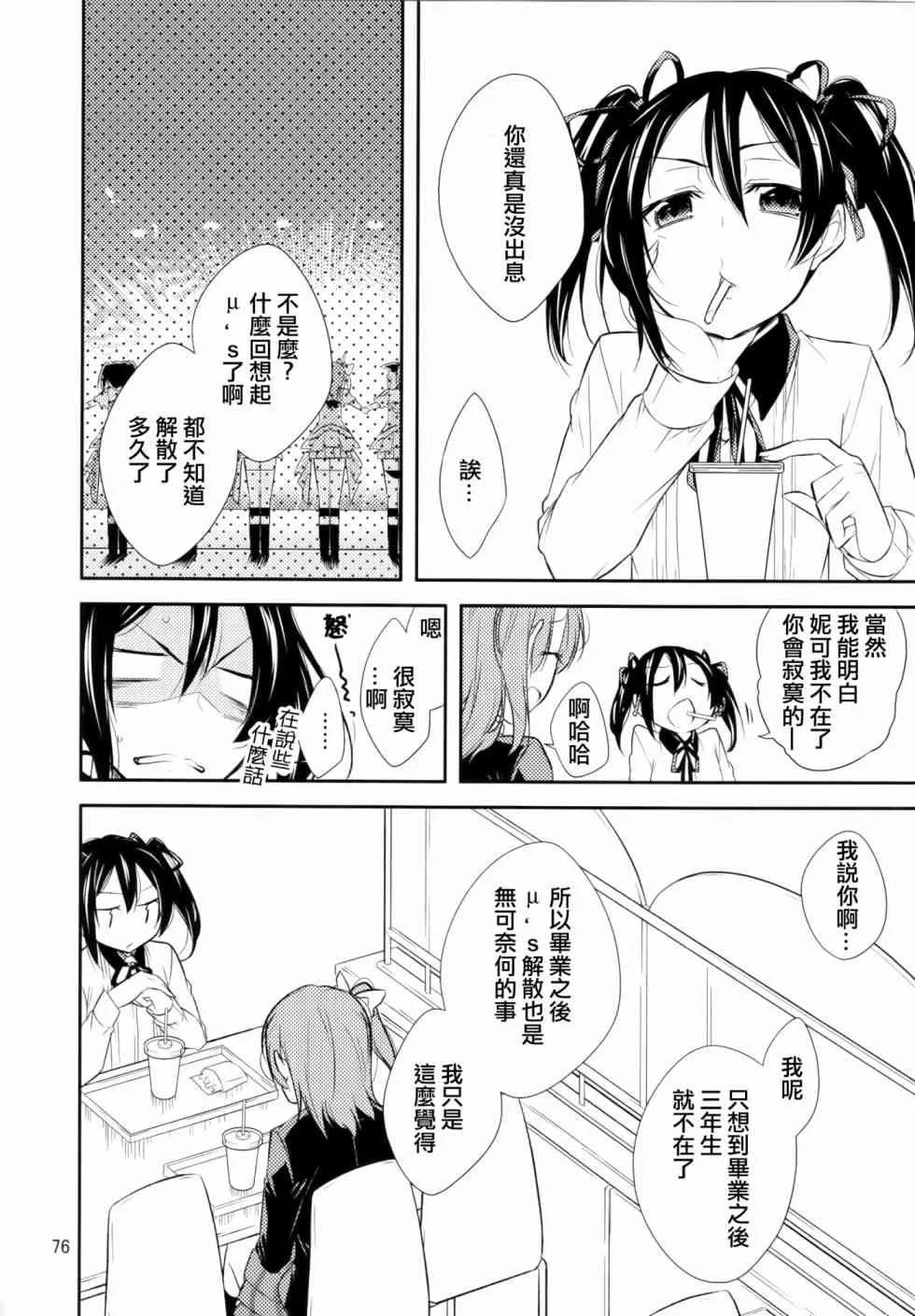 以星星的速度去追赶02 第28页