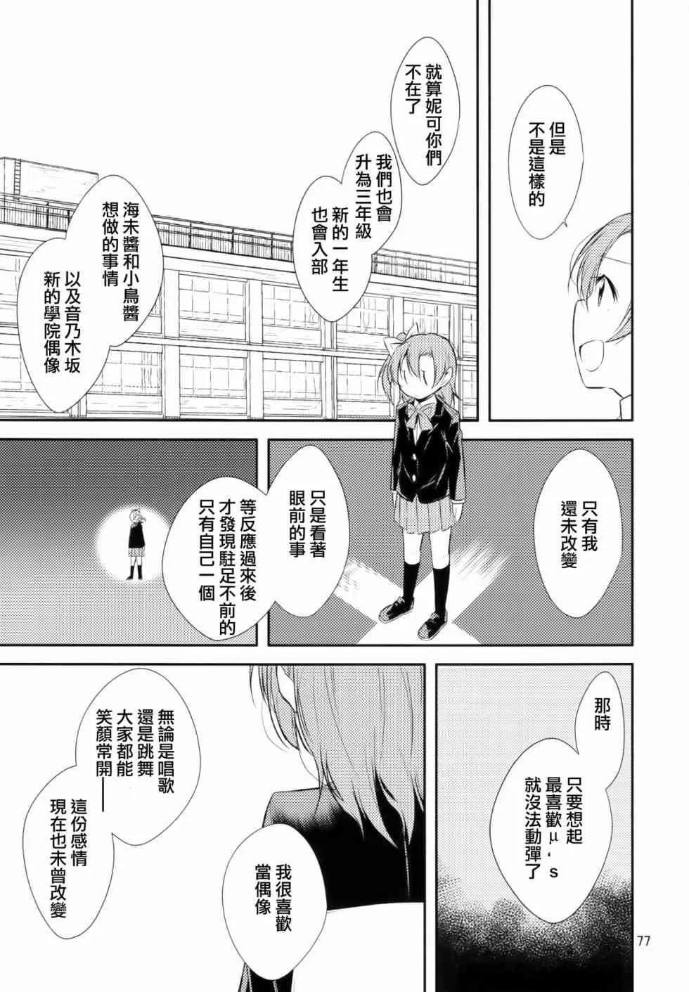 以星星的速度去追赶02 第29页