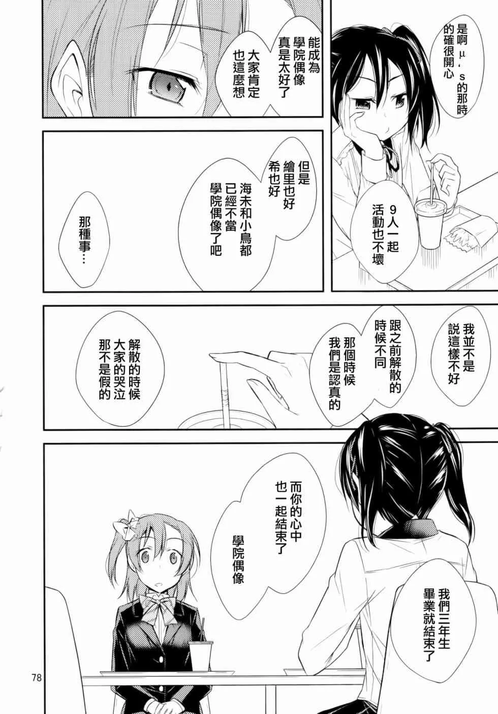 以星星的速度去追赶02 第30页