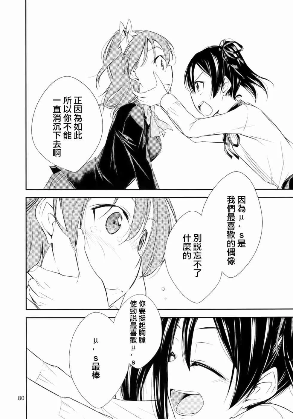 以星星的速度去追赶02 第32页