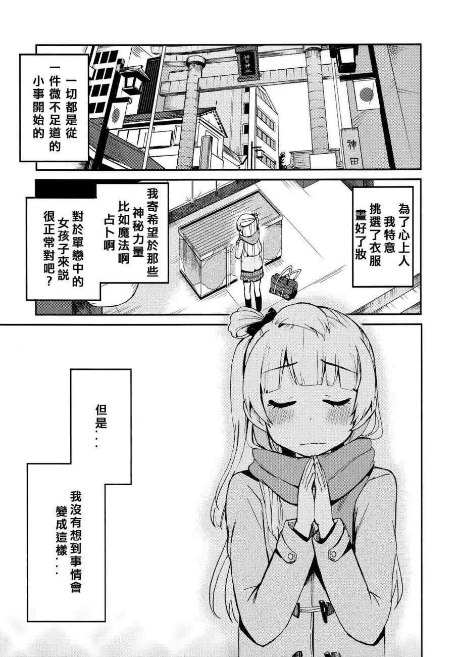 ハートパニックことりちゃん❤ 第3页