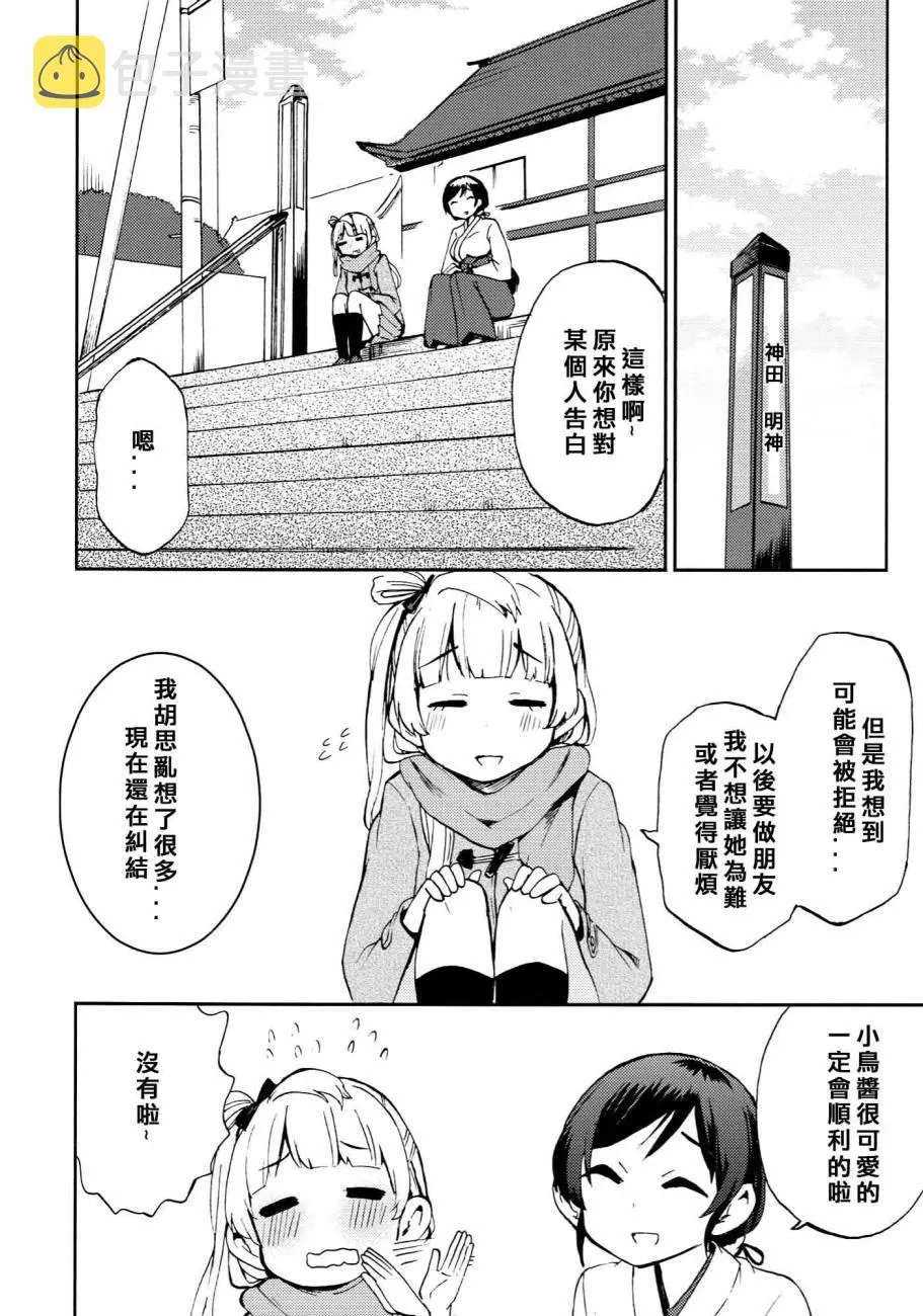 ハートパニックことりちゃん❤ 第6页
