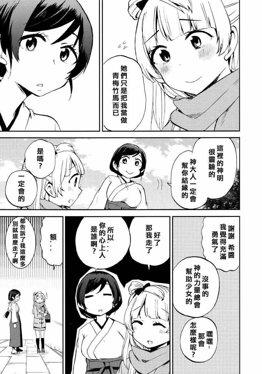 ハートパニックことりちゃん❤ 第7页