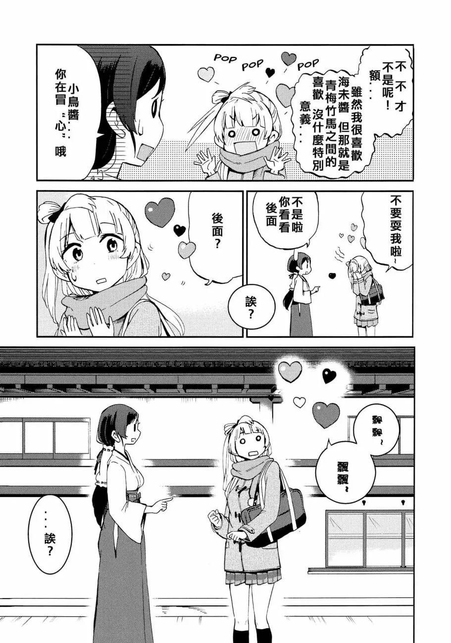 ハートパニックことりちゃん❤ 第9页