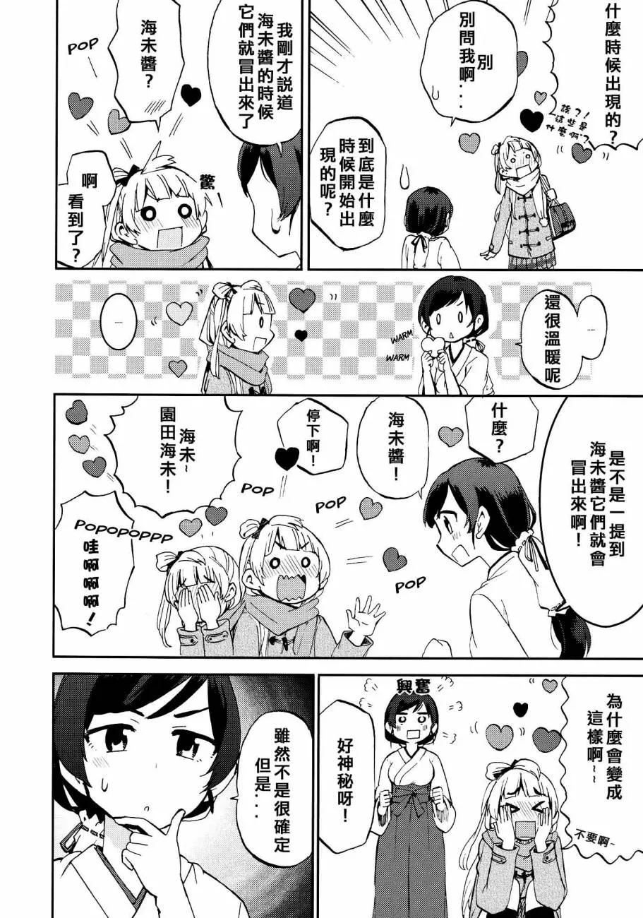 ハートパニックことりちゃん❤ 第10页