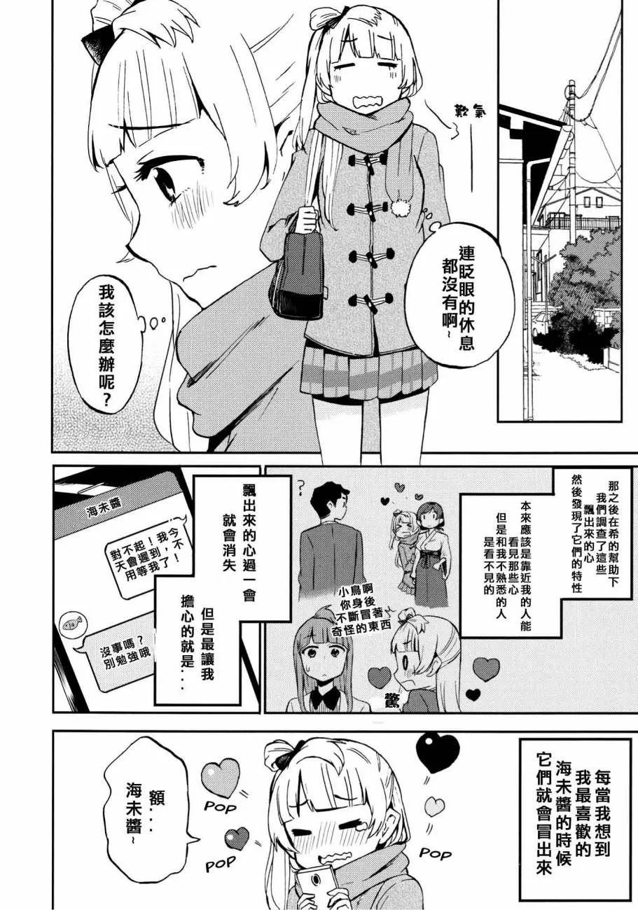 ハートパニックことりちゃん❤ 第12页