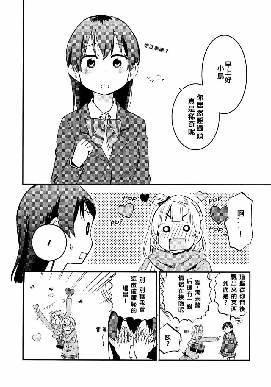 ハートパニックことりちゃん❤ 第14页