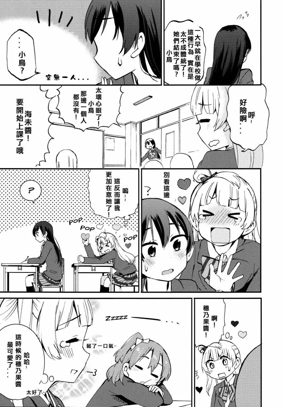 ハートパニックことりちゃん❤ 第15页