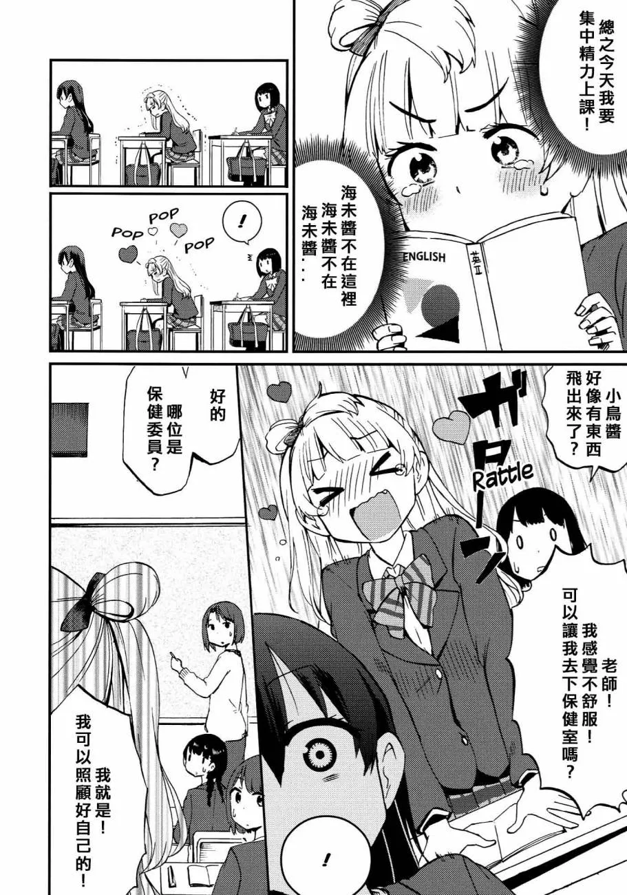 ハートパニックことりちゃん❤ 第16页