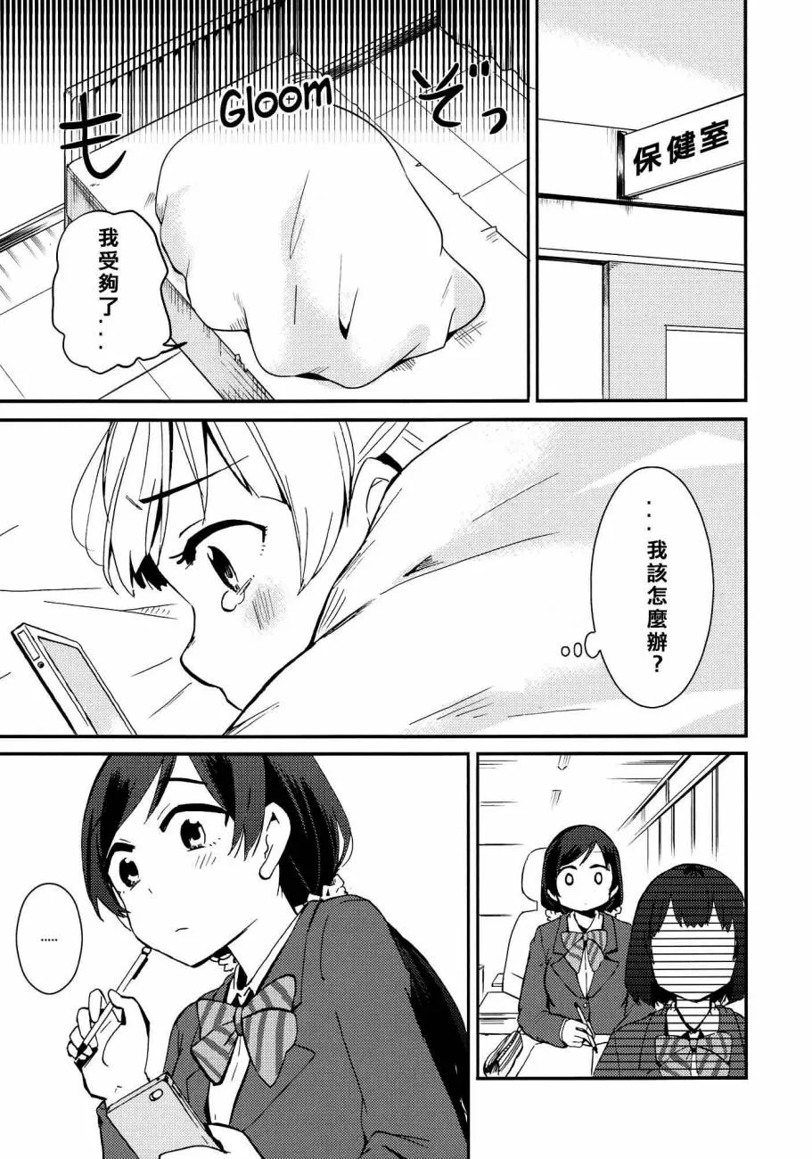 ハートパニックことりちゃん❤ 第17页