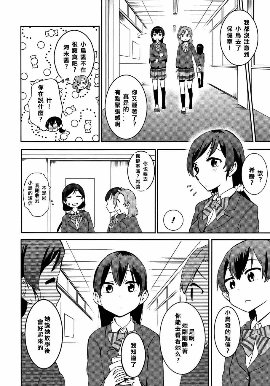 ハートパニックことりちゃん❤ 第18页