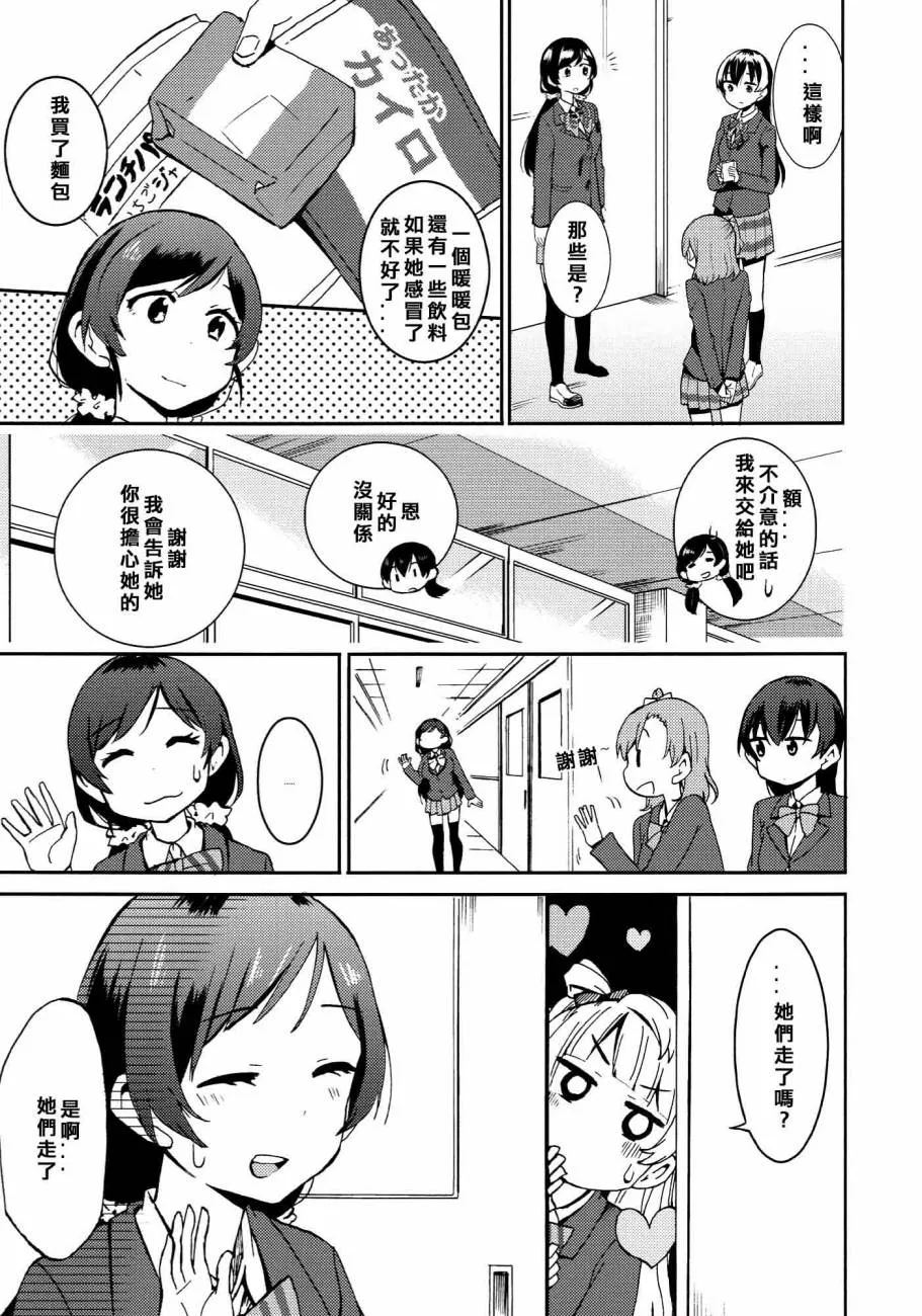 ハートパニックことりちゃん❤ 第19页
