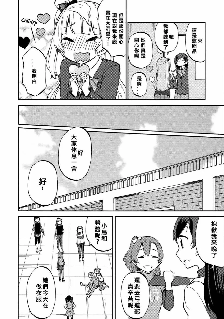 ハートパニックことりちゃん❤ 第20页