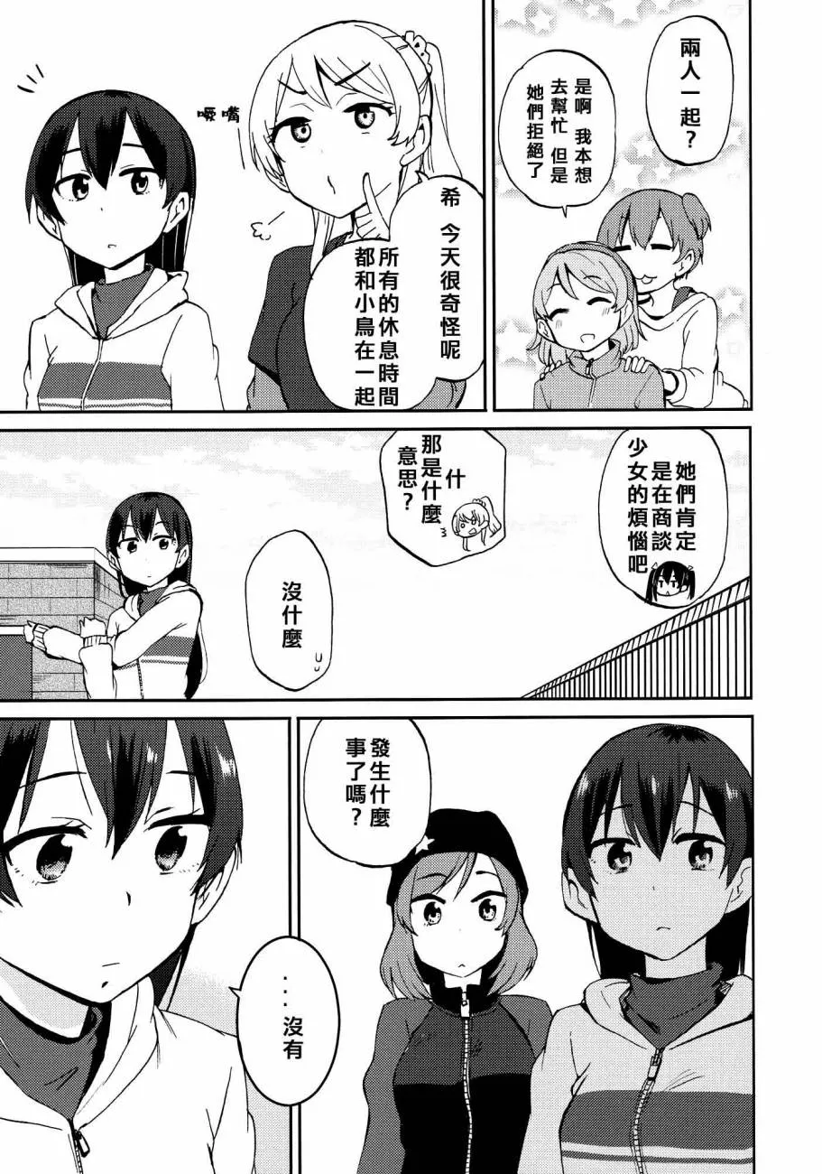ハートパニックことりちゃん❤ 第21页