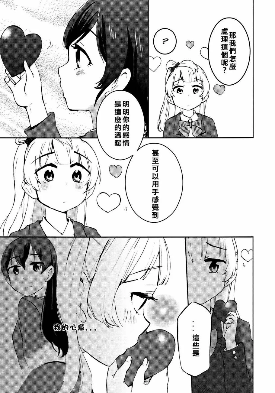 ハートパニックことりちゃん❤ 第23页