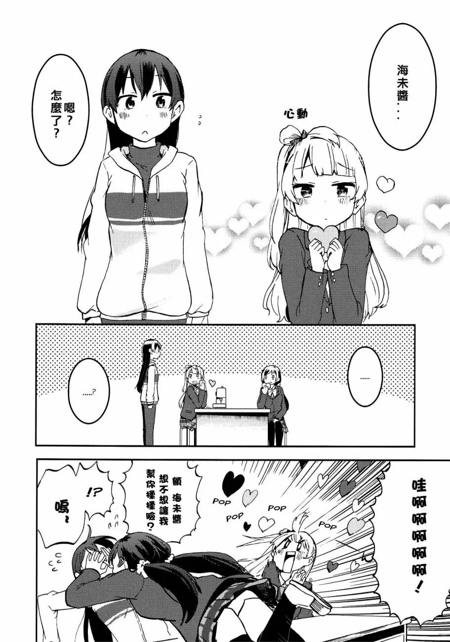 ハートパニックことりちゃん❤ 第24页