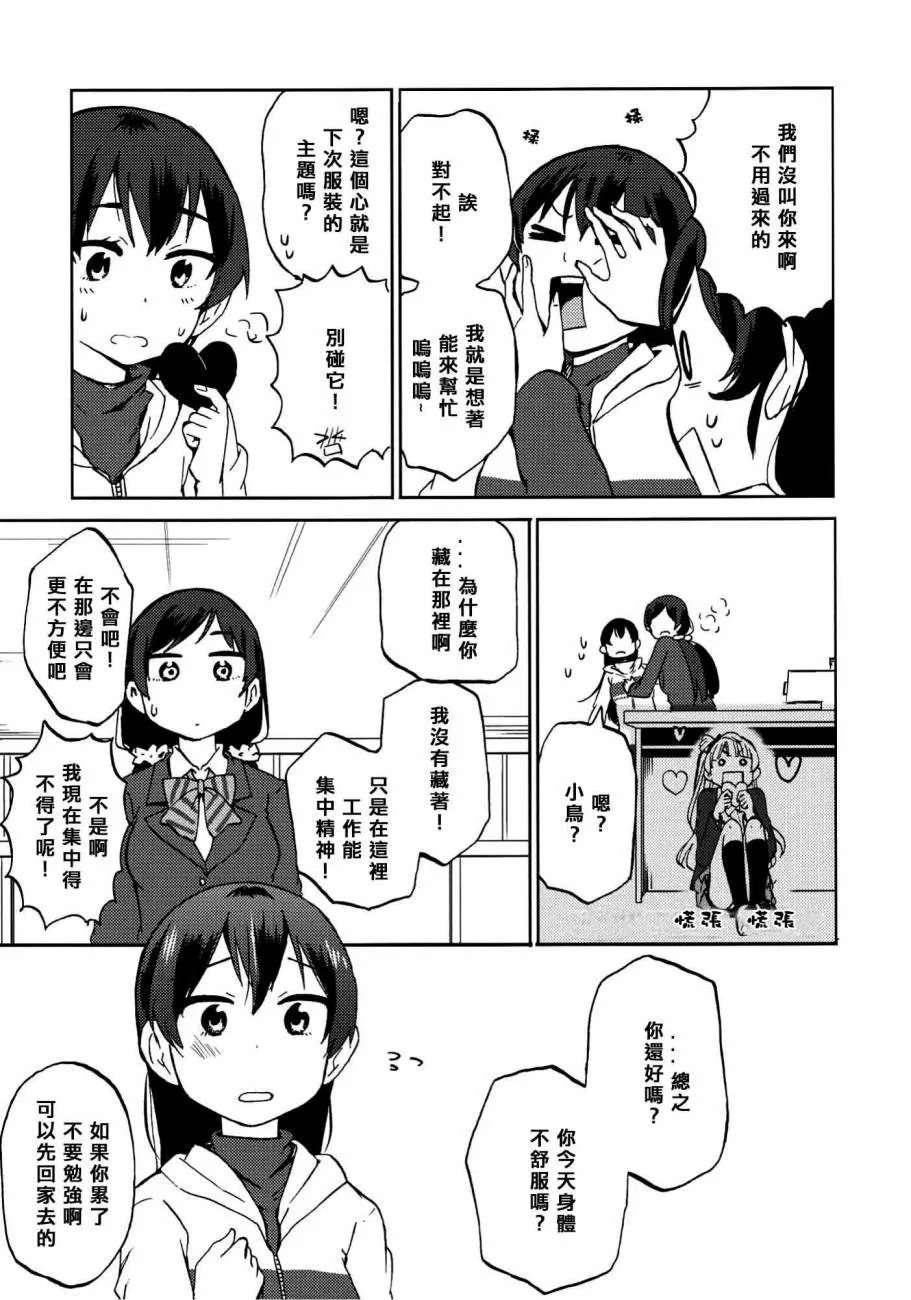 ハートパニックことりちゃん❤ 第25页