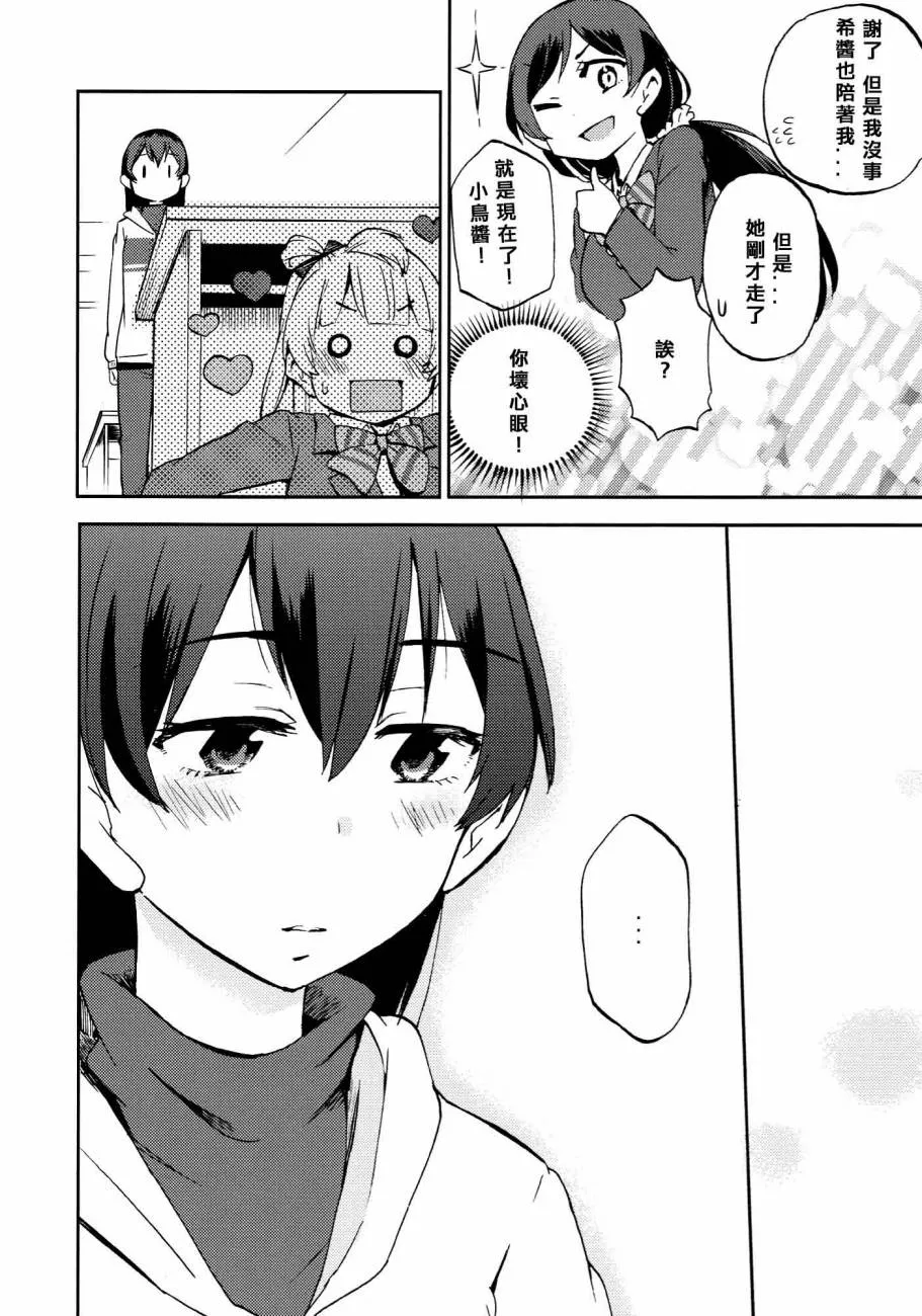 ハートパニックことりちゃん❤ 第26页