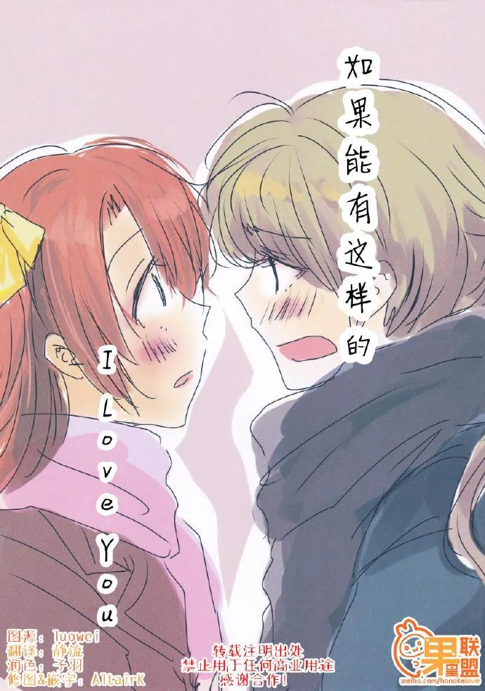 如果能有这样的I Love You 第1页