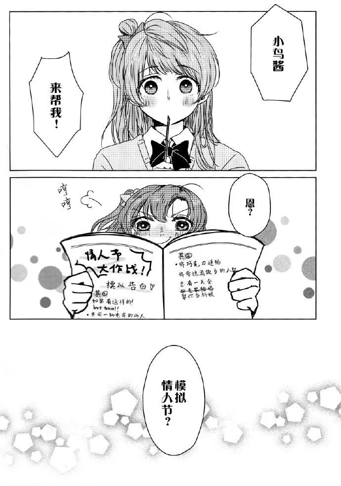 如果能有这样的I Love You 第3页