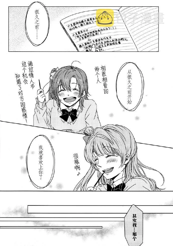 如果能有这样的I Love You 第5页
