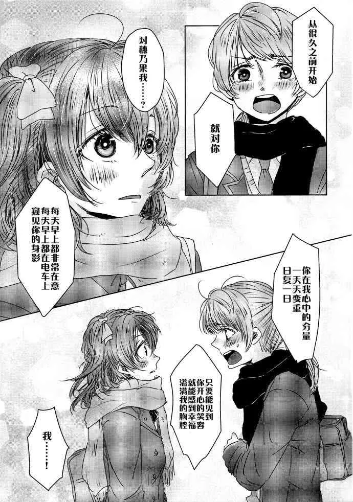 如果能有这样的I Love You 第6页