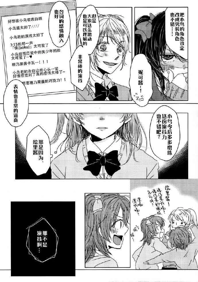 如果能有这样的I Love You 第8页