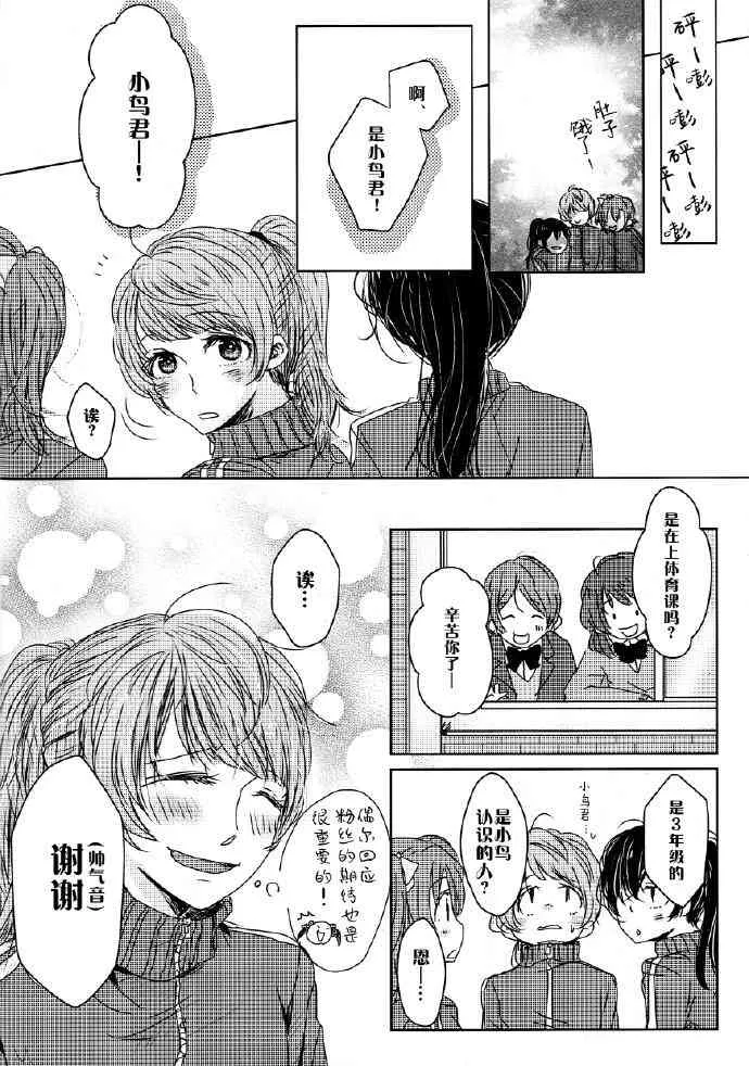 如果能有这样的I Love You 第9页