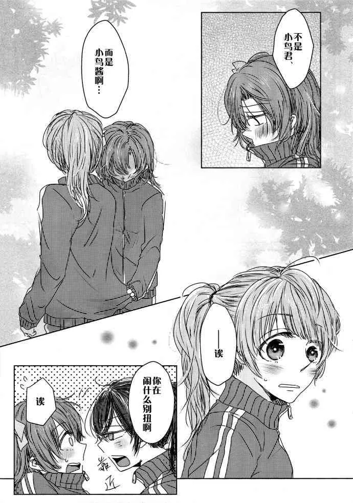 如果能有这样的I Love You 第11页